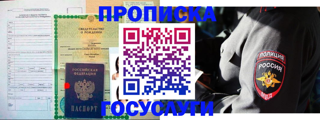 прописка законно в Вытегре