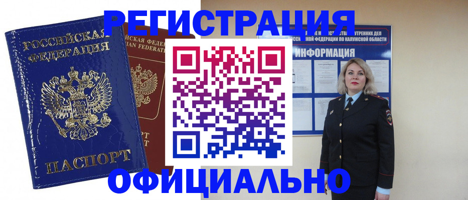 купить прописку в Вытегре