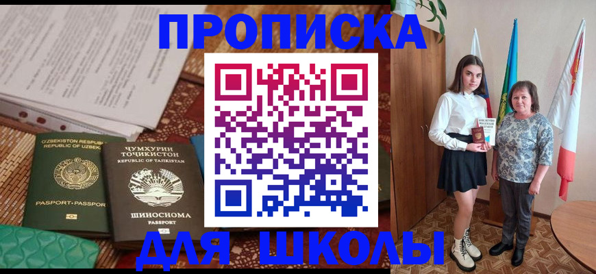 регистрация для школы в Вытегре